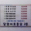 [고양 일산]환절기 기력보충엔 토종닭곰탕 일산맛집 [달맞이토종닭]