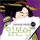 여행 일본어 회화 이미지