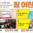참어린이집 - 청주시 상당구 | 참어린이집