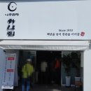 나주곰탕하얀집 이미지