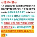 농지(畓) 급매매_농업보호구역내 493평/진천국가대표선수촌 인근/국가대표선수촌역 개통 예정 이미지