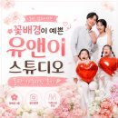 동탄 가족사진 셀프사진관🌸꽃 배경이 예쁜 유앤이 스튜디오 후기