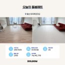 평동산단로 | 울산 층간소음매트시공 지원금 70만원! 유곡푸르지오 돌봄매트후기