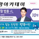 생활법률아카데미 이미지