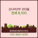 신나리공인중개사사무소 이미지