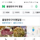 울림한우 명일점