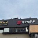 함께웃는한의원 | 경희온화한의원 26년도 첫 회식 후기