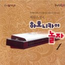 (온라인)하모니카 이미지