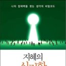 지혜의 심리학 이미지