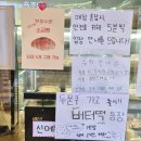 노엘(NOEL) | 왕십리 빵집 본노엘(Bon Noel) 버터떡 후기