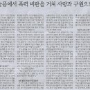 B/ 기획/ ‘한겨레’에 비친 한강의 문학 여정(민중이 깨어나야 나라가 바로 선다) 이미지