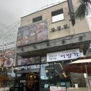 거제 지세포횟집 어방가 : 나는솔로 방영 맛집 내돈내산 후기