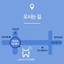 서울바로나치과병원 이미지