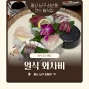 일식와사비 | 울산 삼산동일식집 <일식 와사비> 점심특선 코스후기