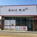 온누리푸드 이미지