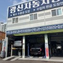 광신자동차정비 이미지