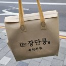 각시손즉석두부 | 더장단콩즉석두부 수제두부와 검은콩으로 만든 진한 콩국수 후기