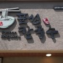 표선칼국수 이미지