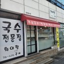 희야랑국시 이미지