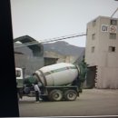 미화레미콘 이미지