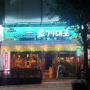 교동상회