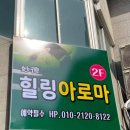 힐링아로마 이미지