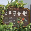 넘은골 이미지