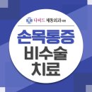 다비드제통외과의원 이미지