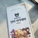 대명항_대명항화장실 | 김포 대명항 근처 카페토브 /헌터아카데미/ 마왕을 물리쳐라!