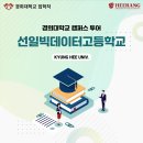 선일빅데이터고등학교 이미지