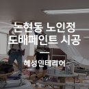남동노인정 이미지