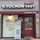 교촌치킨 항동점