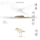 사람 그리고 새 티스토리