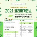 코리아가든 이미지