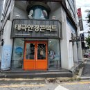 태극안경콘택트(유성구청점) 이미지