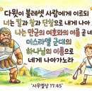 만군의 여호와(야훼 체바오트) 이미지