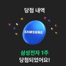 10퍼센트 확률인데 진짜 삼전 주주 됐음 키움증권 삼성전자 주주 이벤트 당첨 후기 주식 받는 법