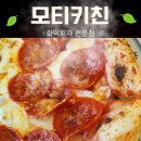 양덕동215 | 롯데마트2층 화덕피자전문점 양덕동레스토랑[모티키친](내돈내먹)(솔직후기)