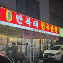 WR(인천광역시 서구)-[염곡로]-상-30 | 가정역 루원시티 맛집 만복래 한우곱창 방문 후기 100% 자연 곱! 부드럽고 고소한 곱창