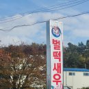 거성떡케이크 | [사천] 서울에서 사천까지 바다뷰+왕새우구이 맛집+앤틱카페 코스 주말 여행