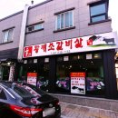 현황제소갈비살