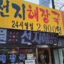 이모네해장국 이미지