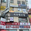 과천해신탕맛집점 네이버블로그