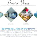펜션비바체 이미지