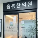 에코한의원 | 전주 에코 올봄한의원 평일 야간, 일요일 진료보는 한의원