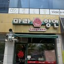 마라향연 | 나주 빛가람동 마라탕 어디 갈까? 마라향연 방문 후기