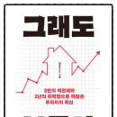 [책#7] 그래도 부동산 (ft. 후기 2편)