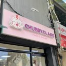 츄비올랑 네이버블로그