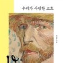 고흐의서재
