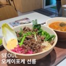 선릉역 오케이포케 선릉 샐러드 포케 맛집 추천 후기